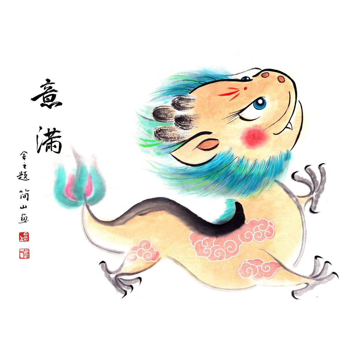 辰龙意滿