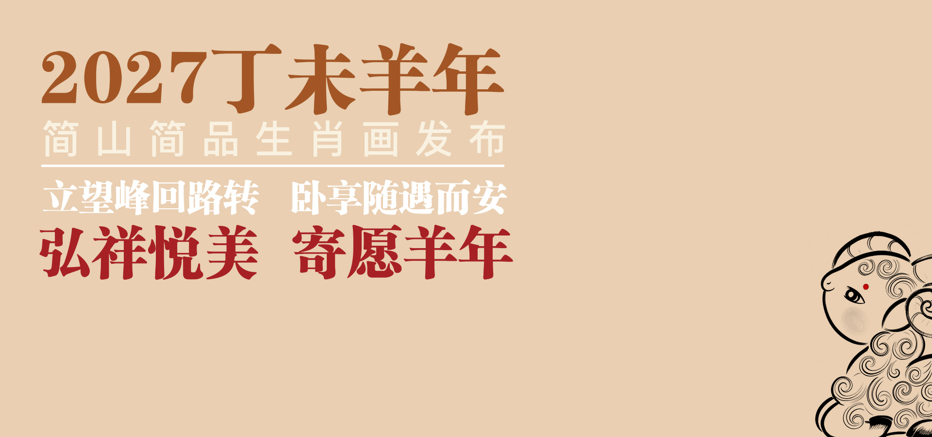 羊年生肖画发布