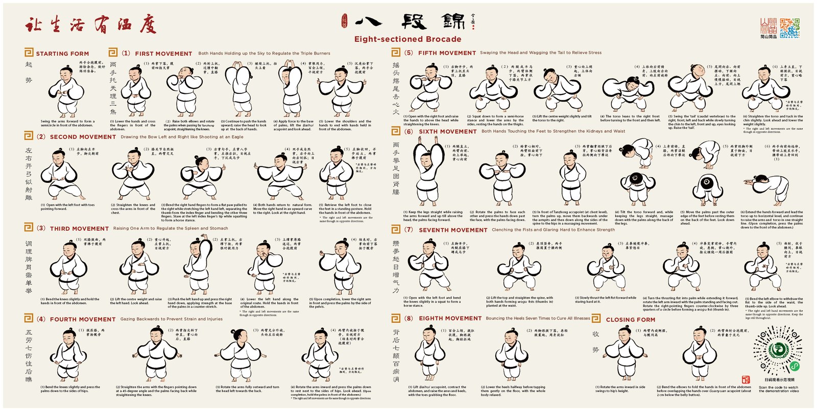 八段锦第一势 · 双手托天理三焦