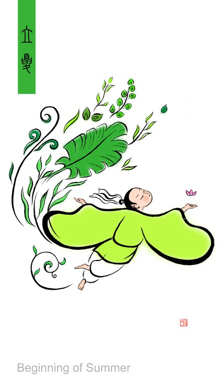 立夏