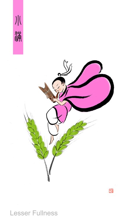 小满