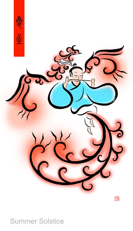 夏至