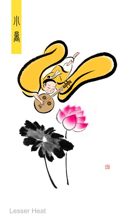 小暑