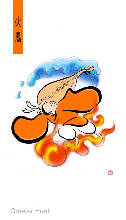 大暑