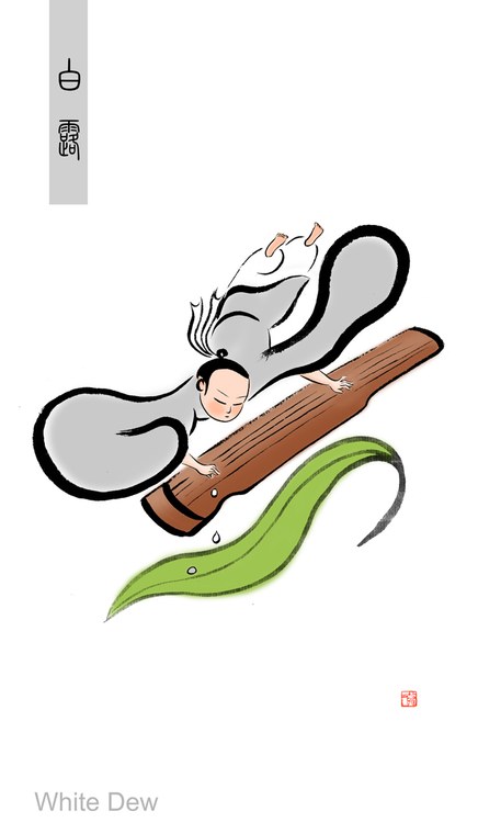 白露