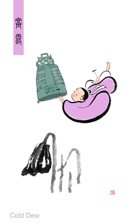 寒露