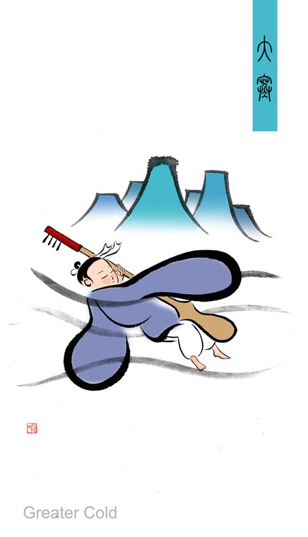 大寒