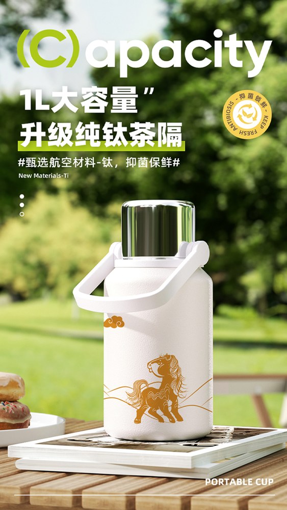 马年丰裕暖水壶