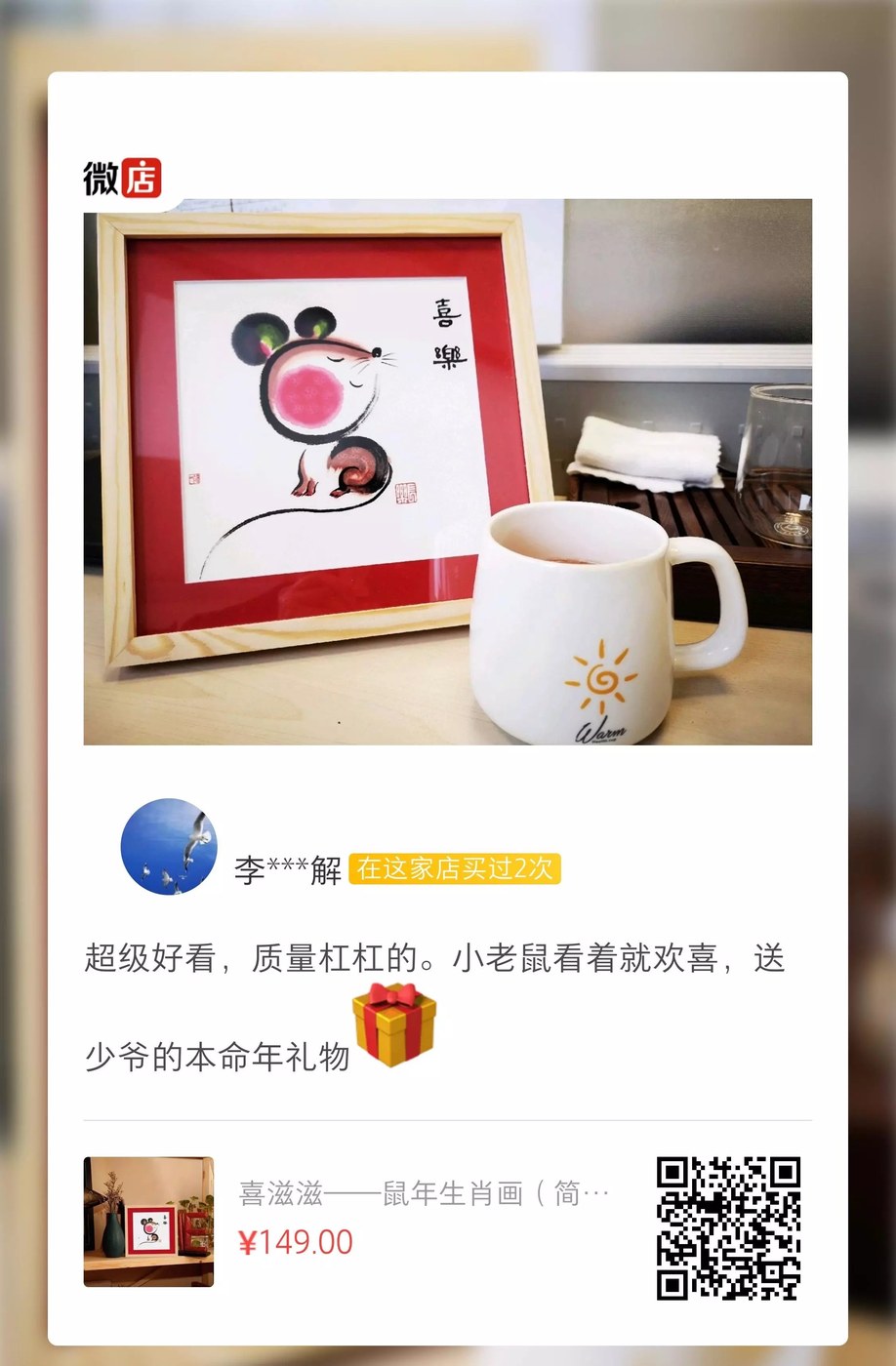 用户好评 本命年礼物