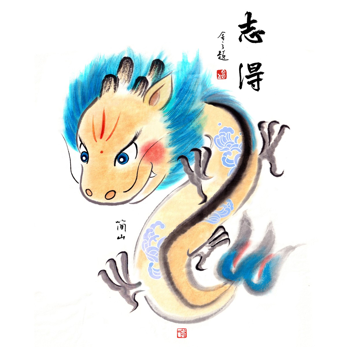 辰龙得意